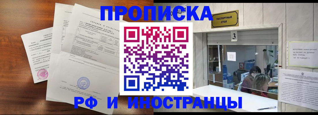 прописка для школы в Порхове