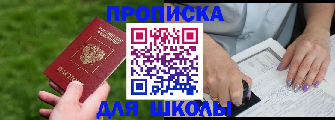 прописка 2025 в Порхове