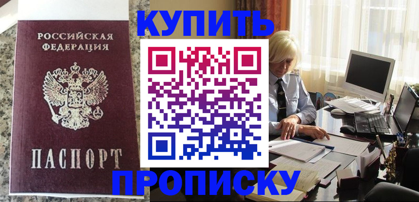 прописка ребенка в Порхове