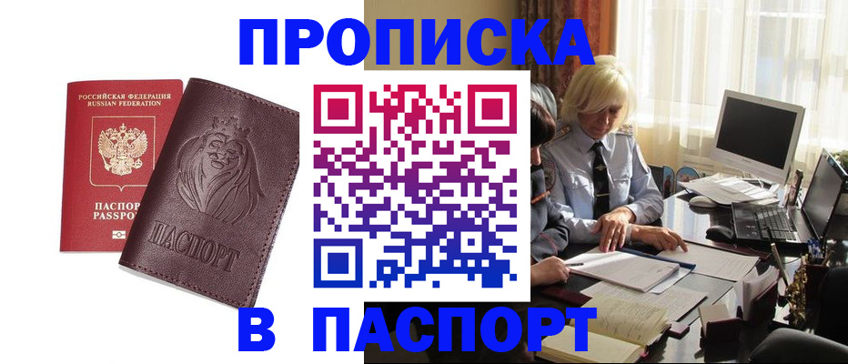прописка в квартире в Порхове